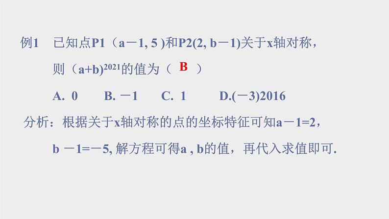 13.2 用坐标表示轴对称 课件 2021-2022学年人教版数学八年级上册第6页