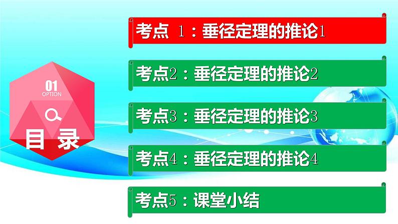 24.1.2 垂直于弦的直径（2）-2021-2022学年九年级数学上册教学课件（人教版）03