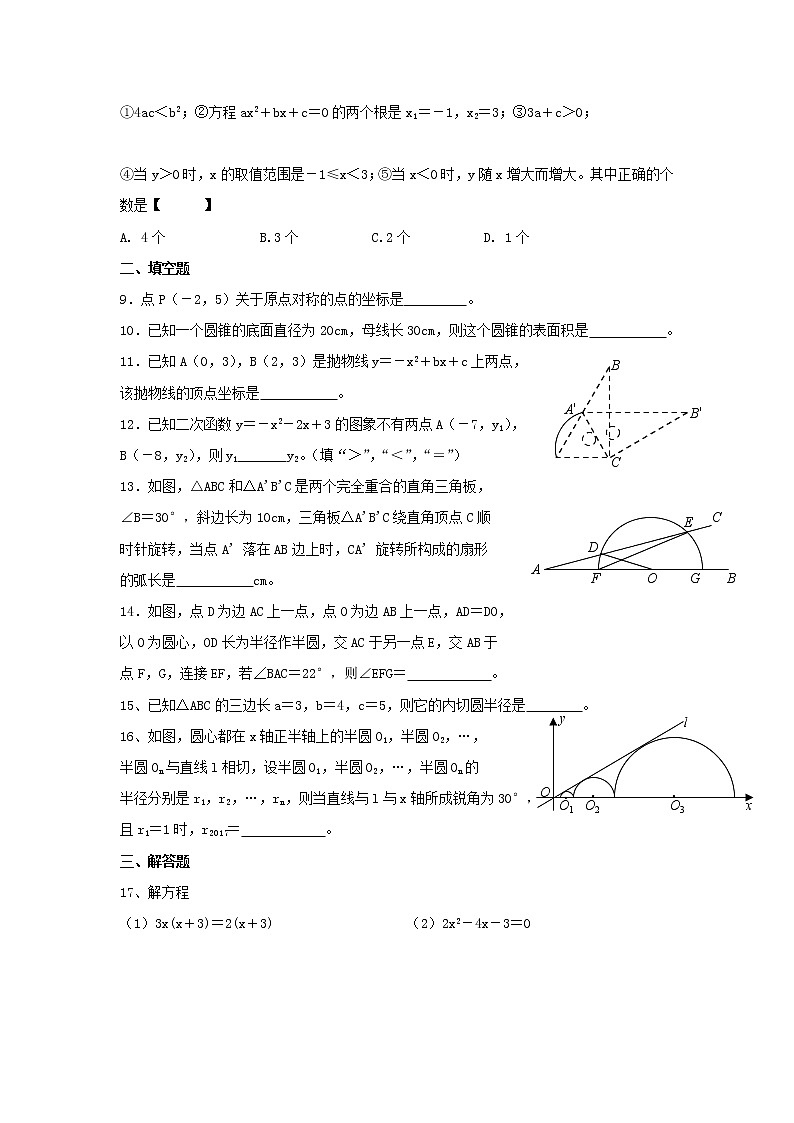 人教版数学九年级上册期末模拟试卷六（含答案）第2页