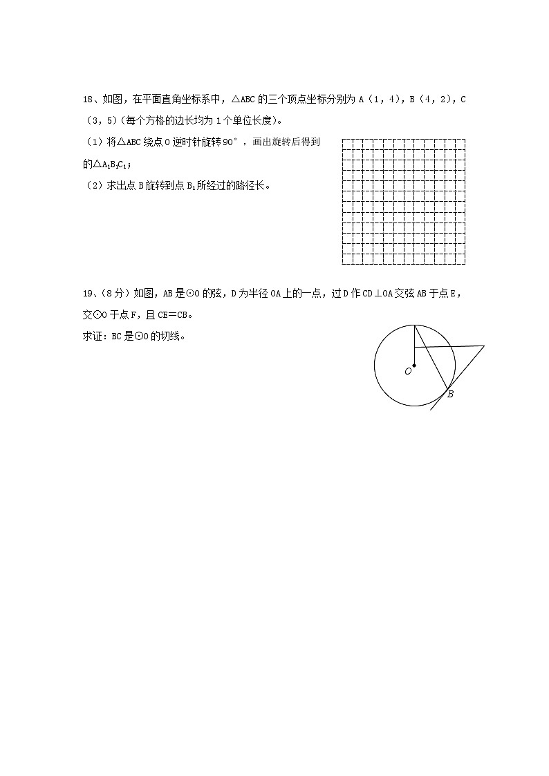 人教版数学九年级上册期末模拟试卷六（含答案）第3页