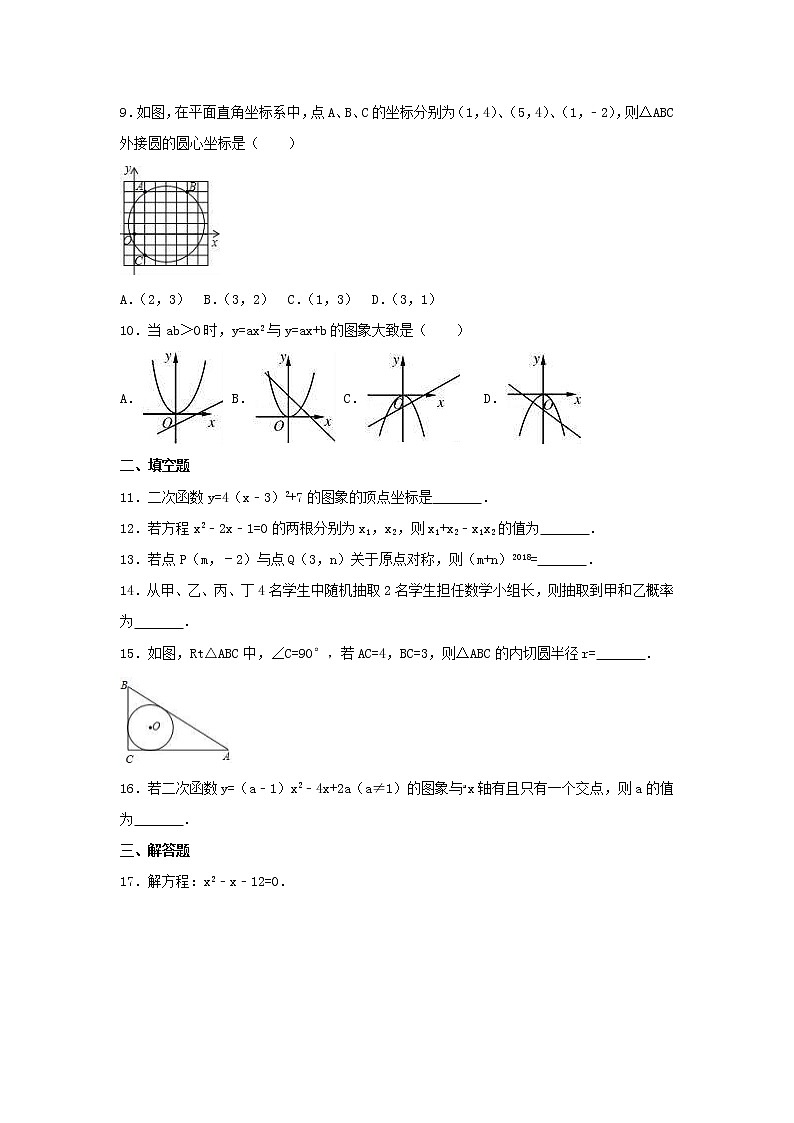 人教版数学九年级上册期末模拟试卷一（含答案）02