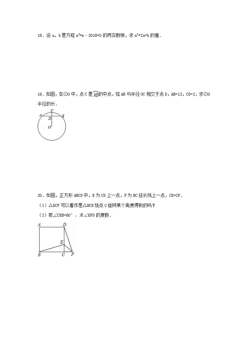人教版数学九年级上册期末模拟试卷一（含答案）03