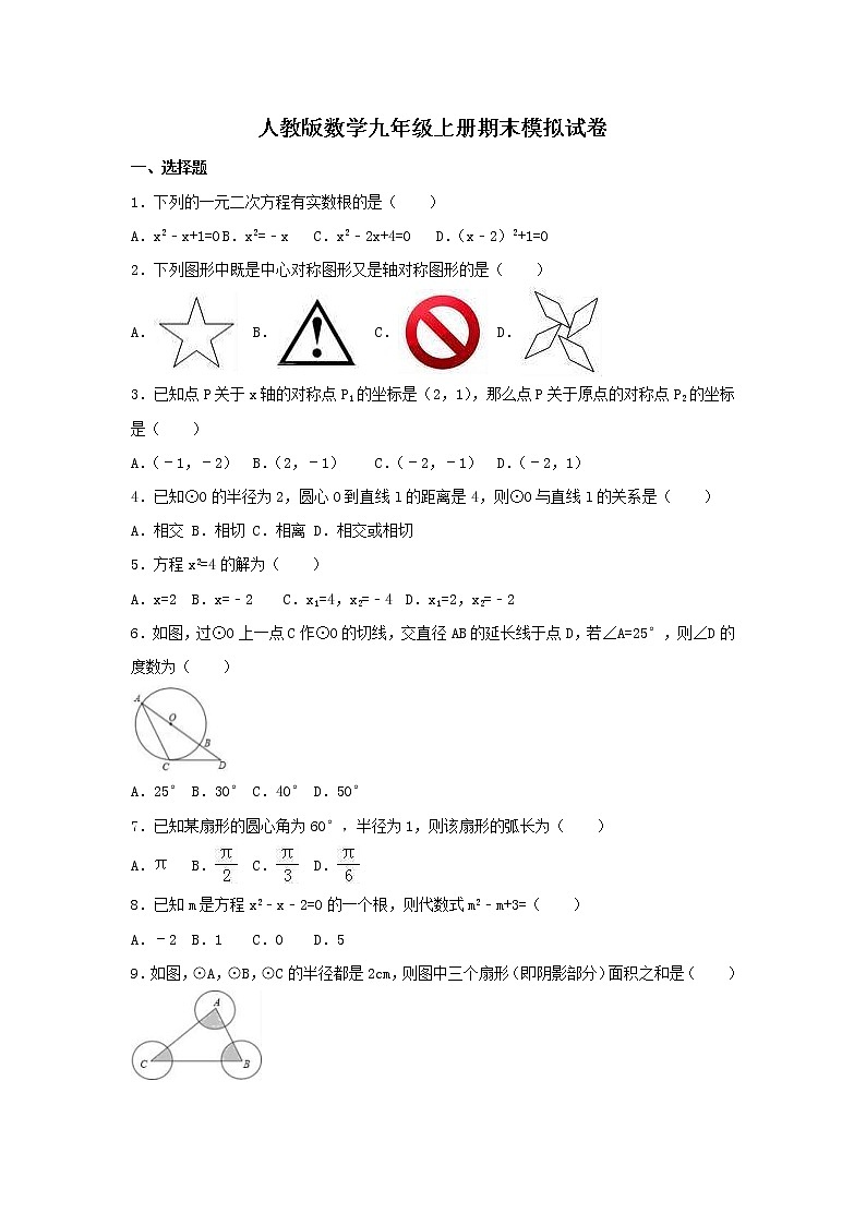 人教版数学九年级上册期末模拟试卷五（含答案）01