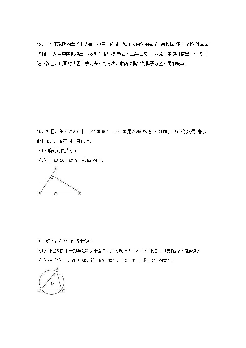 人教版数学九年级上册期末模拟试卷五（含答案）03