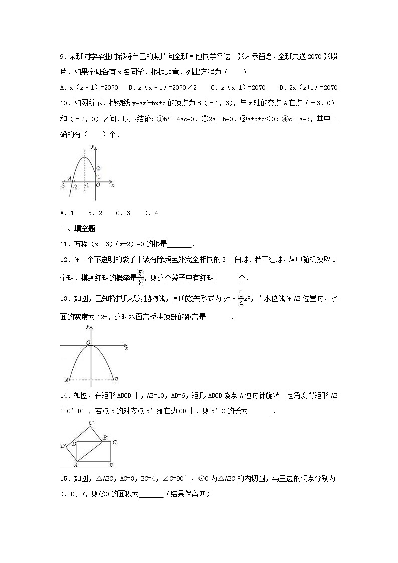 人教版数学九年级上册期末模拟试卷七（含答案）02