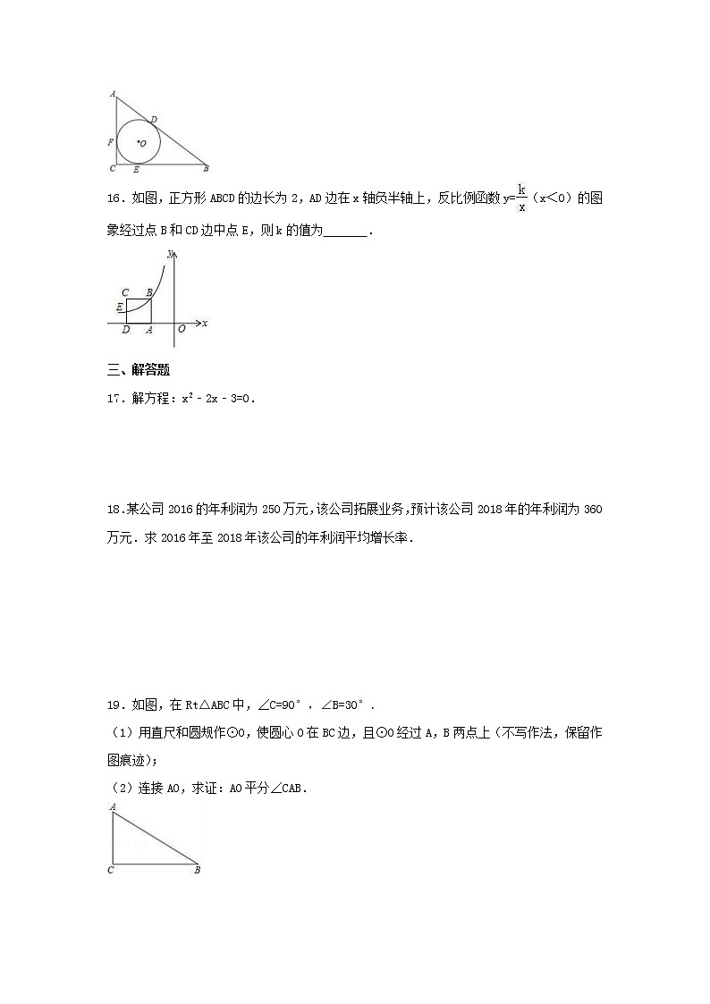 人教版数学九年级上册期末模拟试卷七（含答案）03
