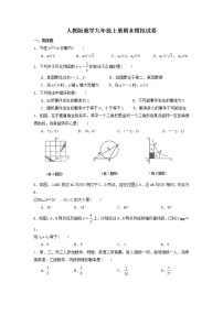 人教版数学九年级上册期末模拟试卷十（含答案）