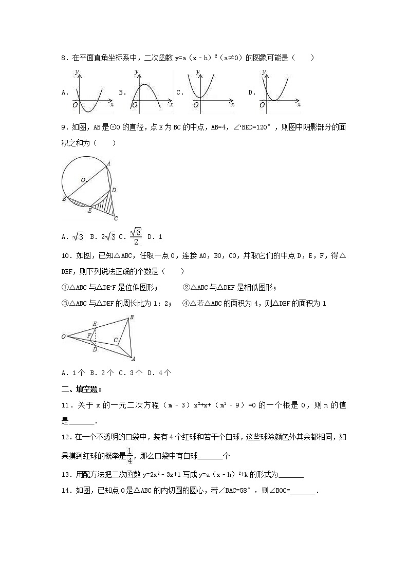 人教版数学九年级上册期末模拟试卷二（含答案）02