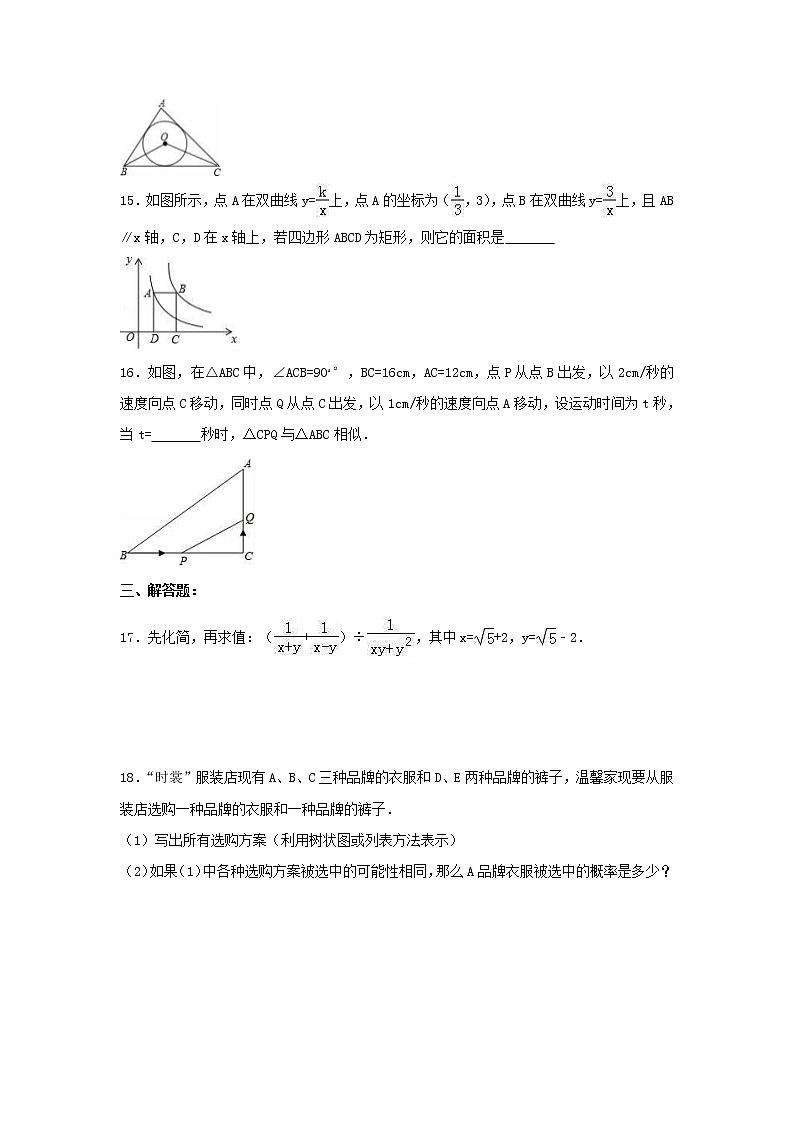 人教版数学九年级上册期末模拟试卷二（含答案）03