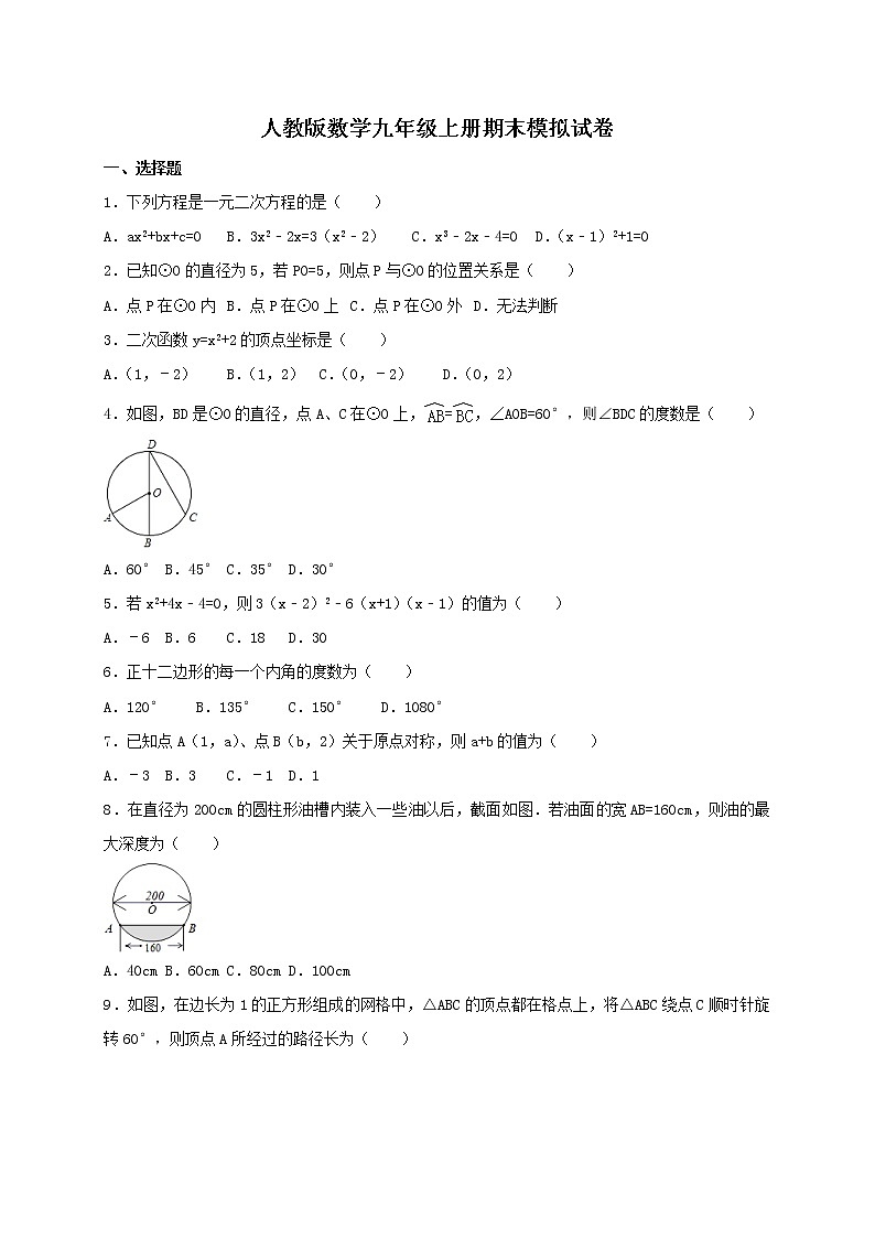 人教版数学九年级上册期末模拟试卷15（含答案）01
