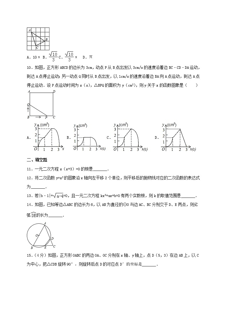 人教版数学九年级上册期末模拟试卷15（含答案）02
