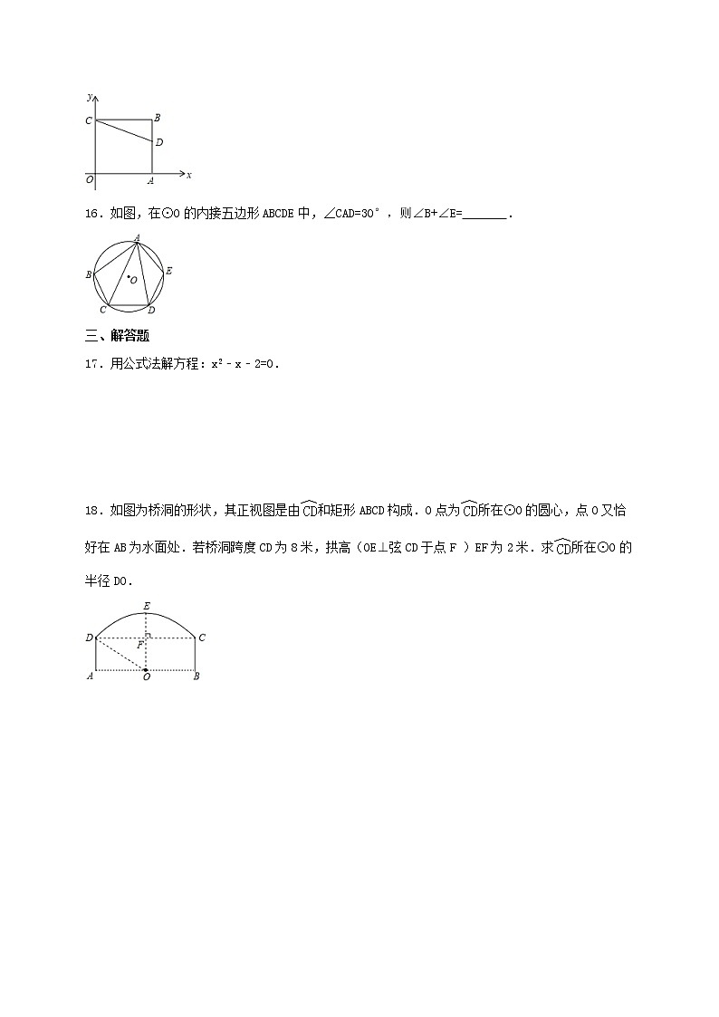 人教版数学九年级上册期末模拟试卷15（含答案）03