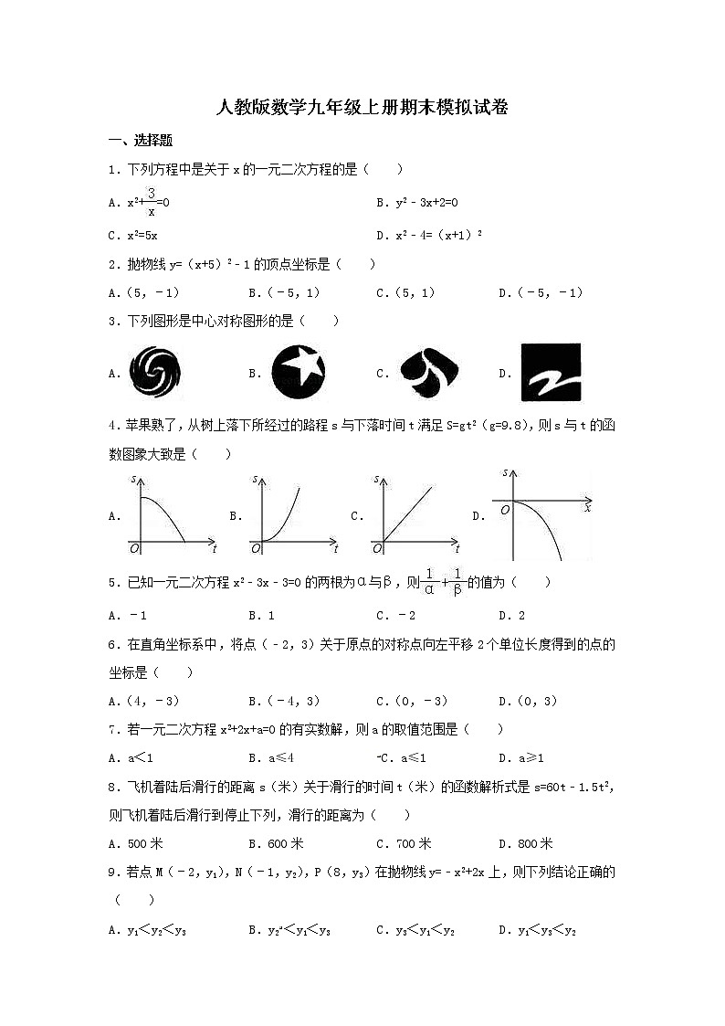 人教版数学九年级上册期末模拟试卷11（含答案）01