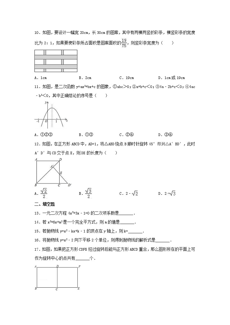 人教版数学九年级上册期末模拟试卷11（含答案）02