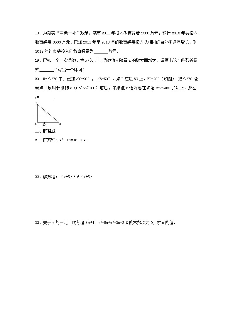 人教版数学九年级上册期末模拟试卷11（含答案）03