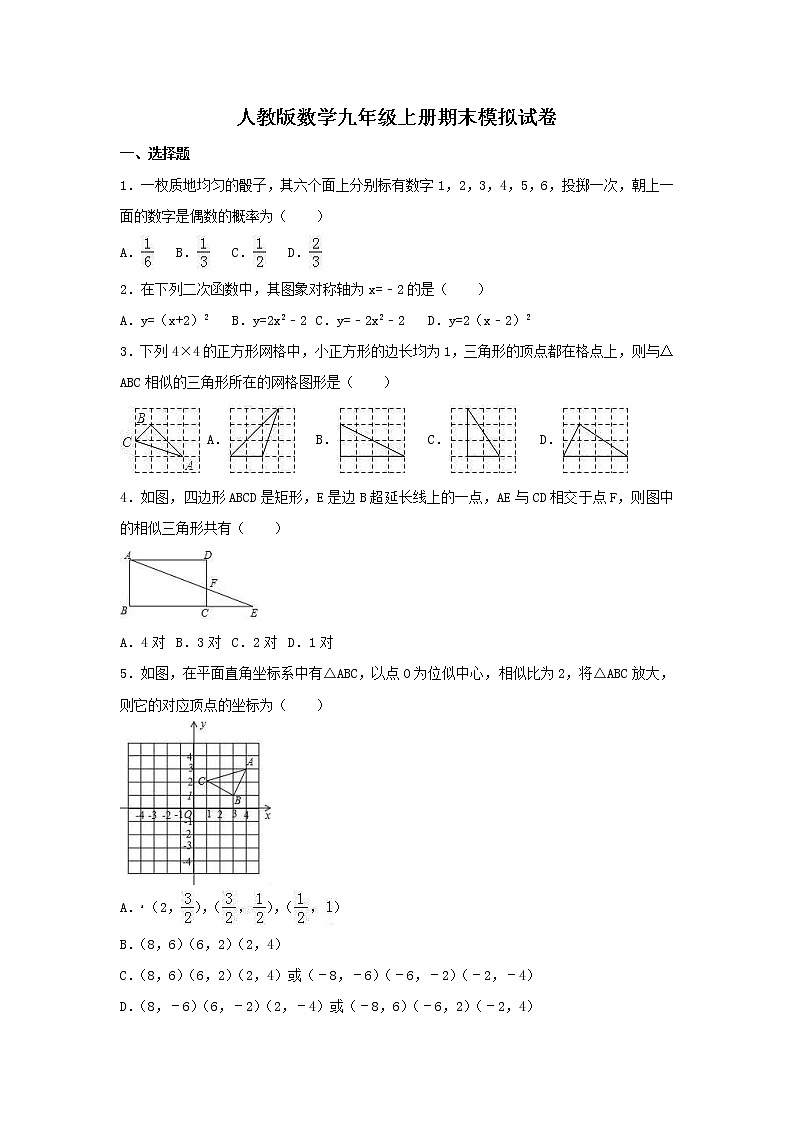 人教版数学九年级上册期末模拟试卷14（含答案）第1页