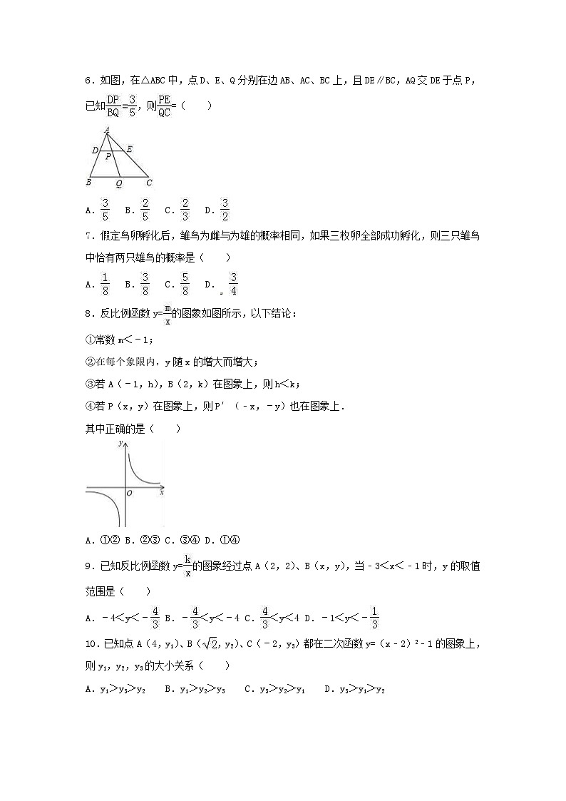 人教版数学九年级上册期末模拟试卷14（含答案）第2页