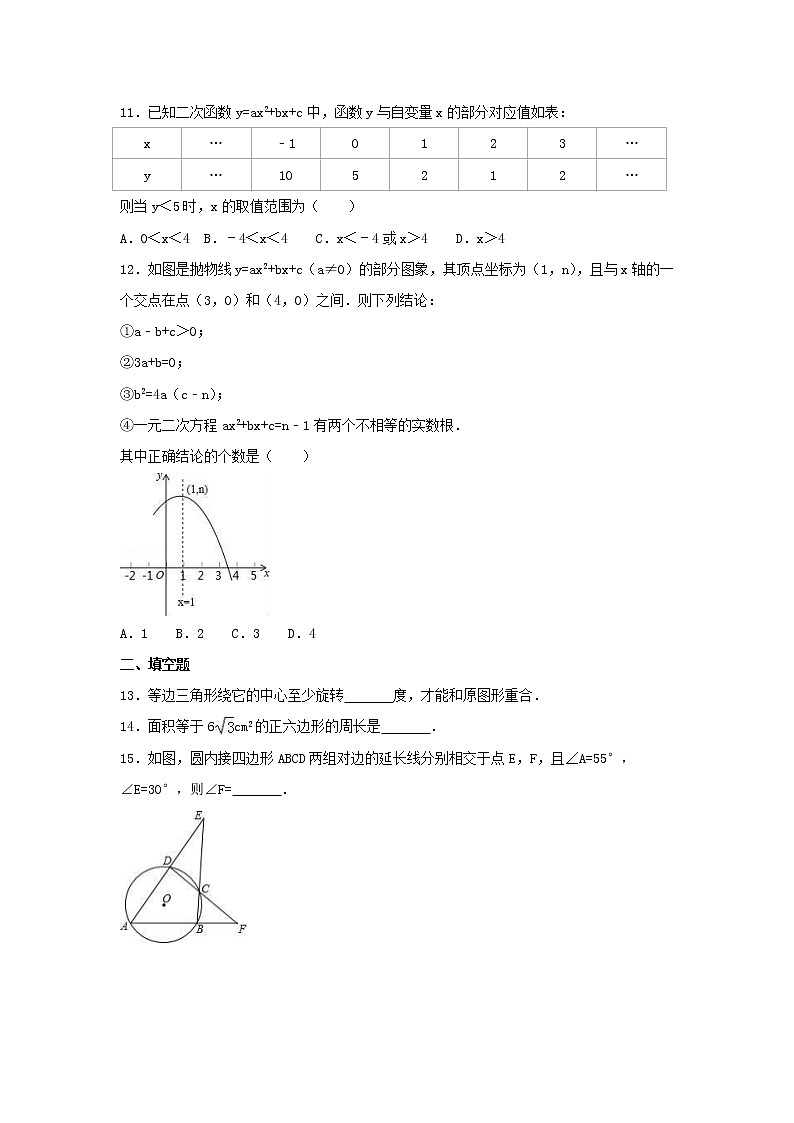 人教版数学九年级上册期末模拟试卷14（含答案）第3页