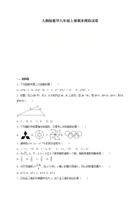 人教版数学九年级上册期末模拟试卷06（含答案）