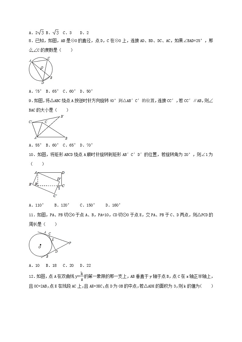 人教版数学九年级上册期末模拟试卷06（含答案）第2页