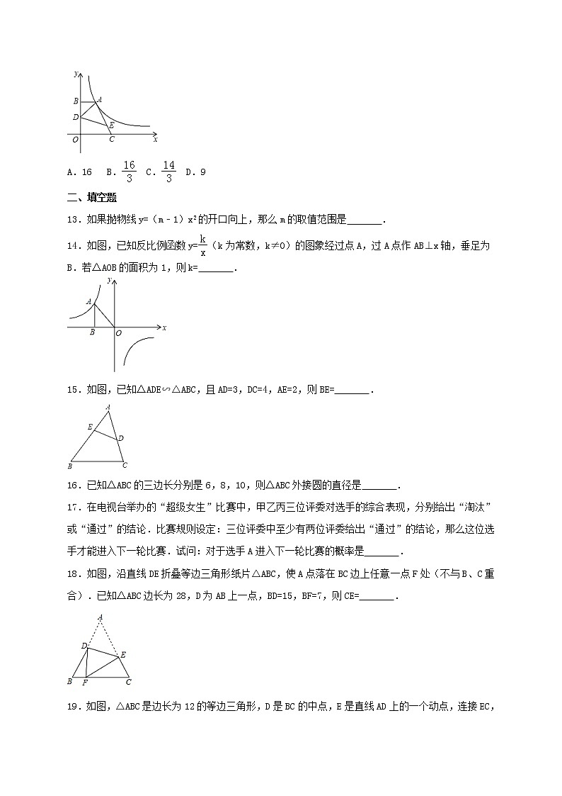 人教版数学九年级上册期末模拟试卷06（含答案）第3页
