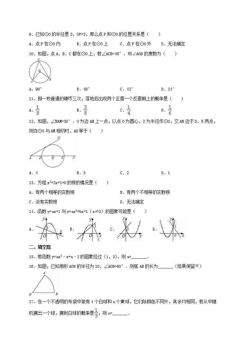 人教版数学九年级上册期末模拟试卷01（含答案）02
