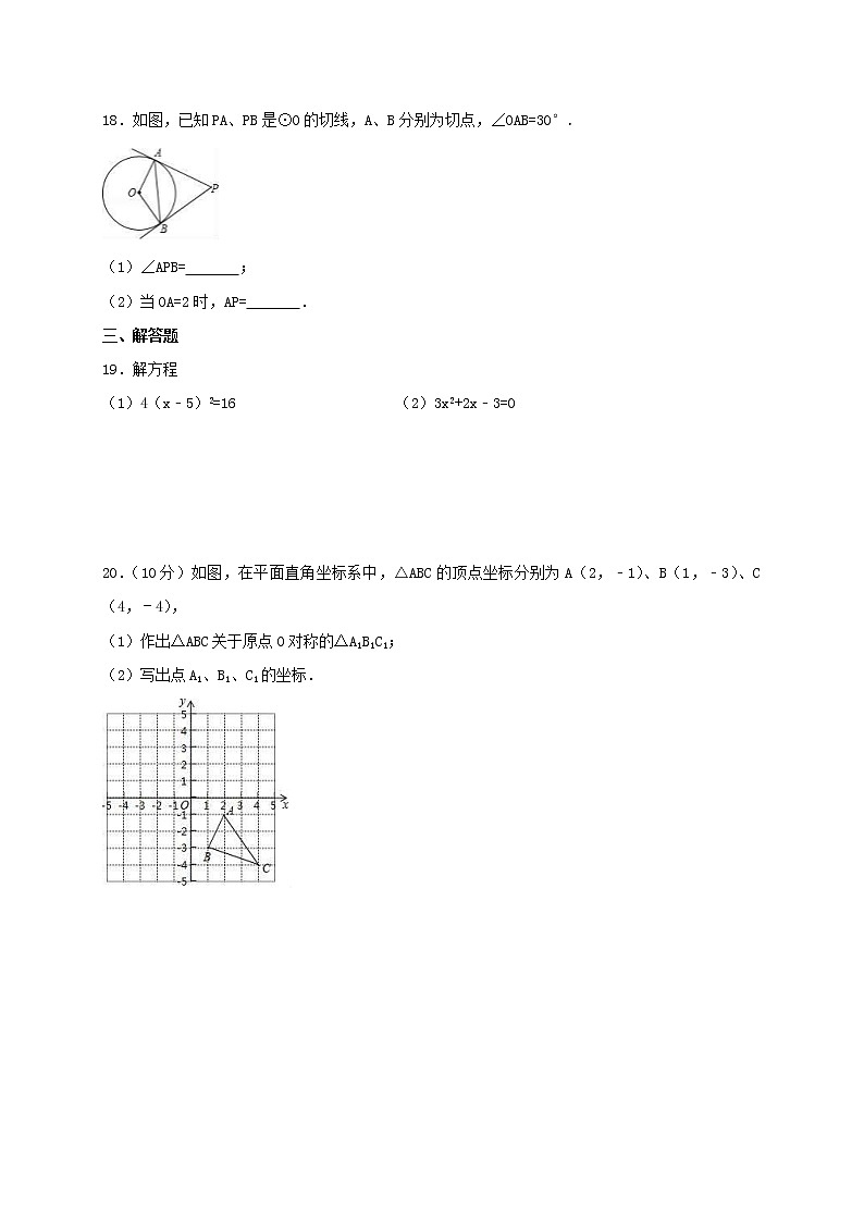 人教版数学九年级上册期末模拟试卷01（含答案）03