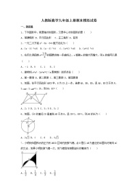 人教版数学九年级上册期末模拟试卷05（含答案）