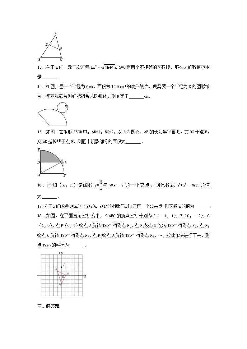 人教版数学九年级上册期末模拟试卷05（含答案）03