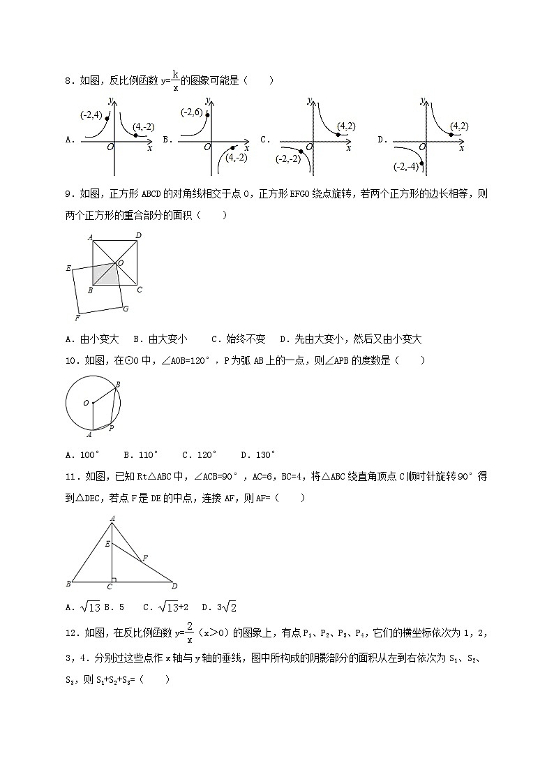 人教版数学九年级上册期末复习试卷11（含答案）第2页