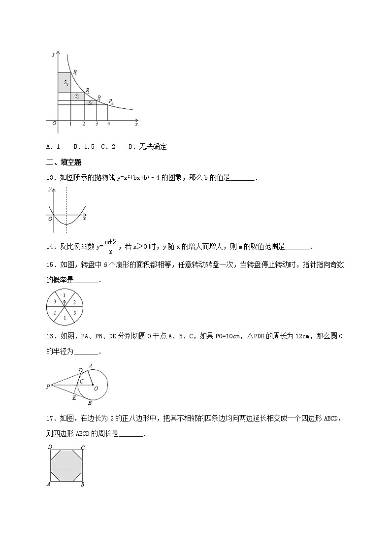 人教版数学九年级上册期末复习试卷11（含答案）第3页