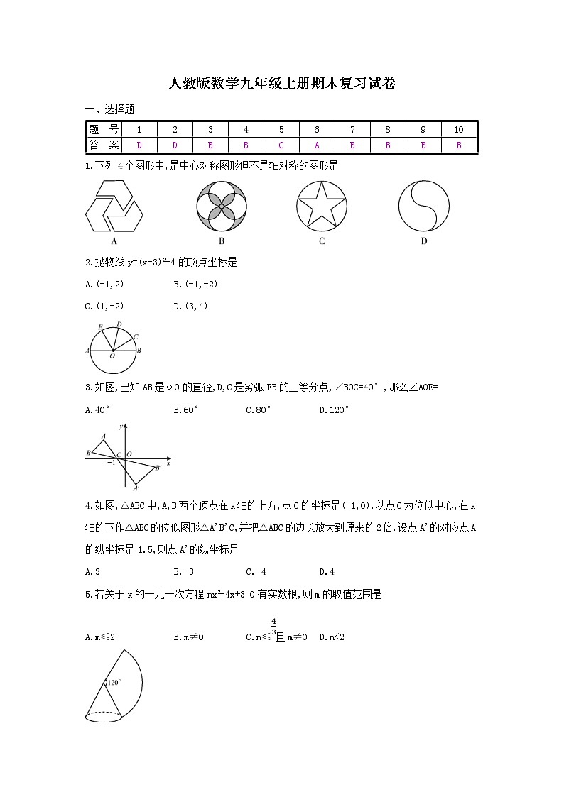 人教版数学九年级上册期末复习试卷12（含答案）01