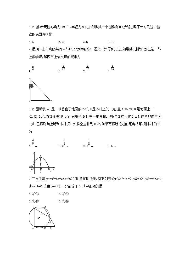 人教版数学九年级上册期末复习试卷12（含答案）02