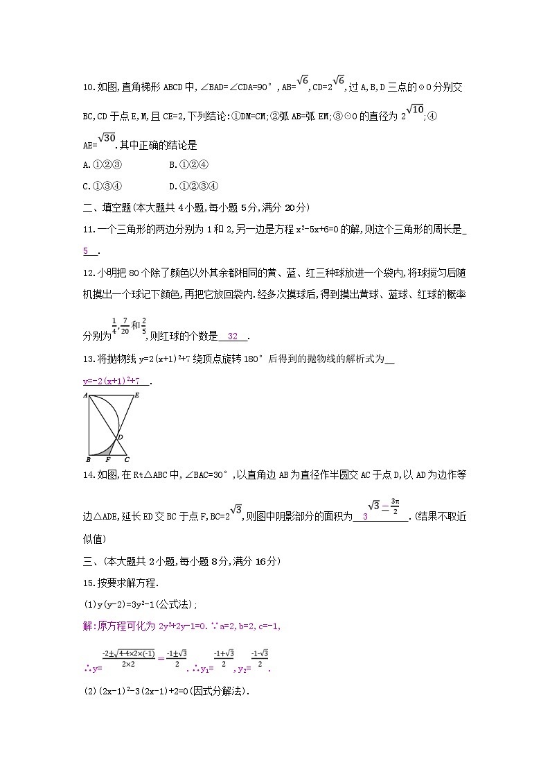 人教版数学九年级上册期末复习试卷12（含答案）03