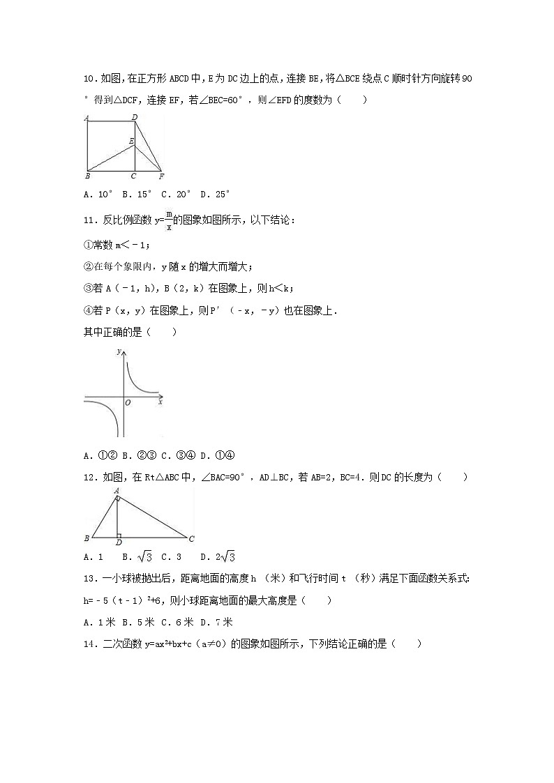 人教版数学九年级上册期末复习试卷03（含答案）02