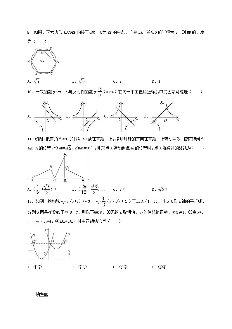 人教版数学九年级上册期末复习试卷02（含答案）02