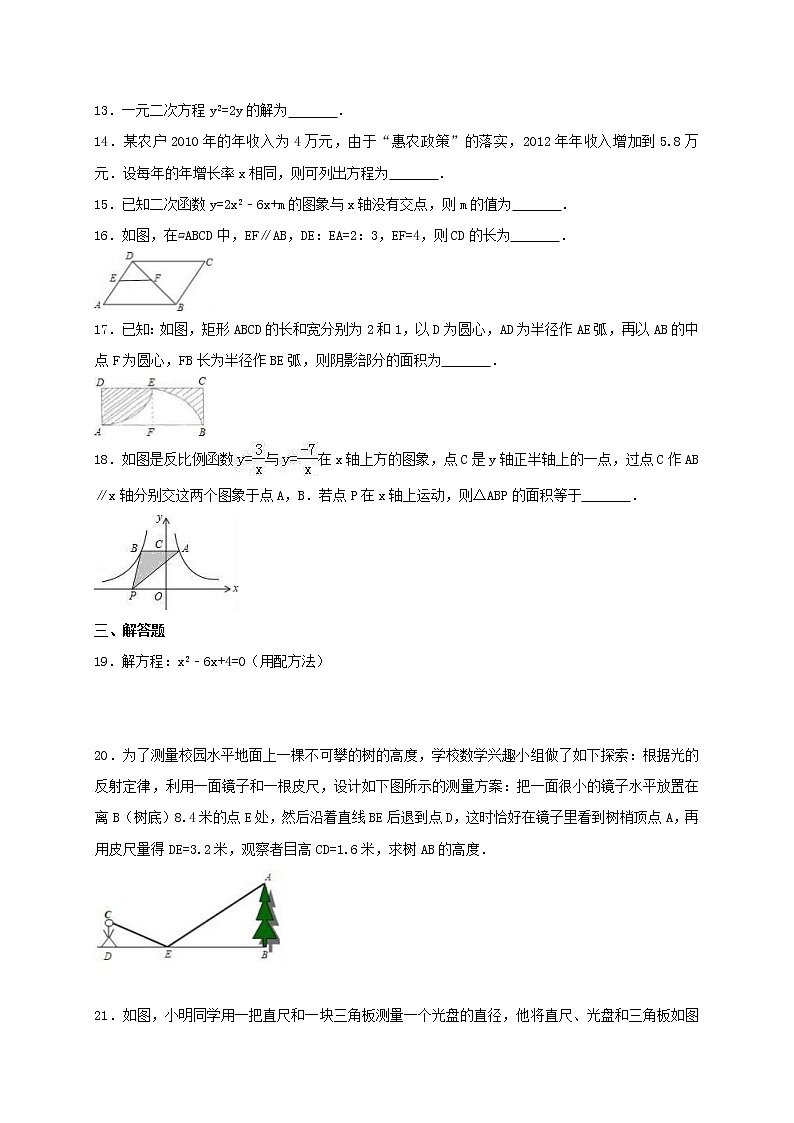 人教版数学九年级上册期末复习试卷02（含答案）03