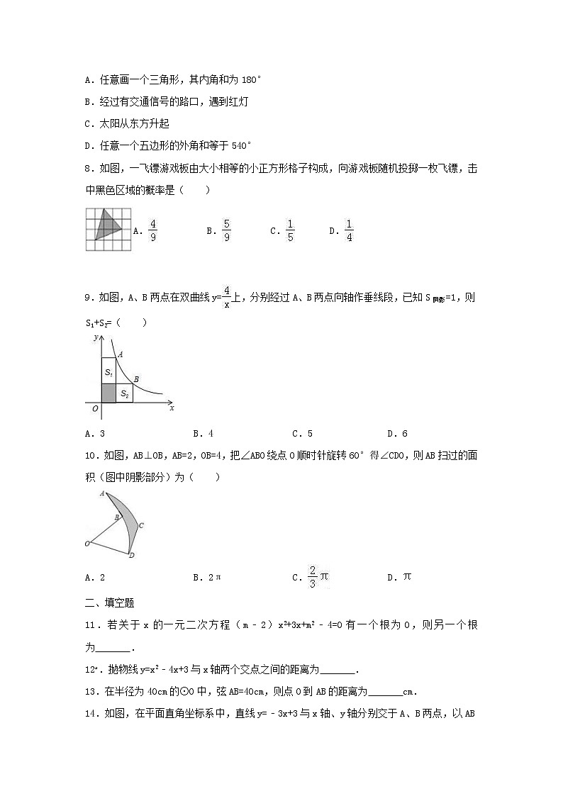 人教版数学九年级上册期末模拟试卷12（含答案）02
