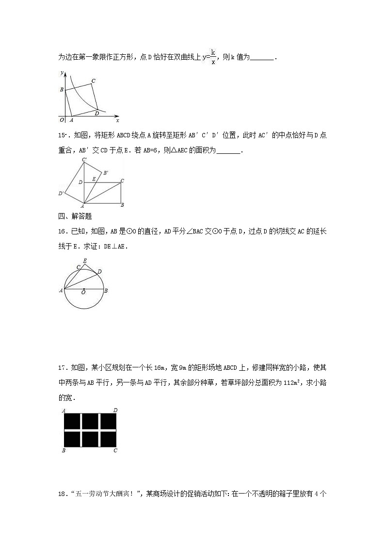 人教版数学九年级上册期末模拟试卷12（含答案）03