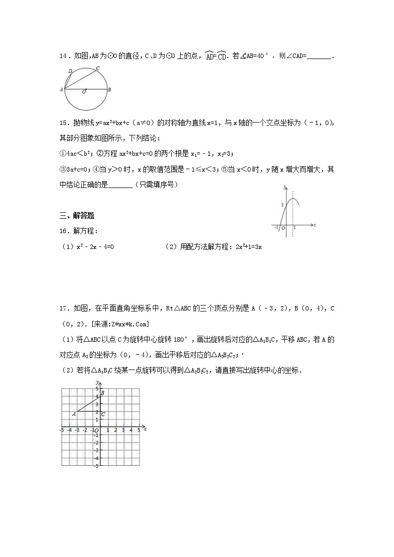 人教版数学九年级上册期末模拟试卷09（含答案）03
