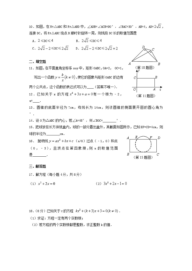 人教版数学九年级上册期末模拟试卷08（含答案）02