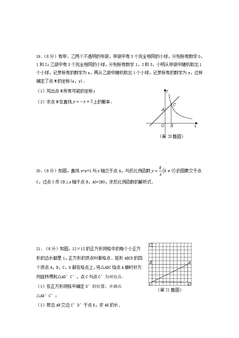 人教版数学九年级上册期末模拟试卷08（含答案）03