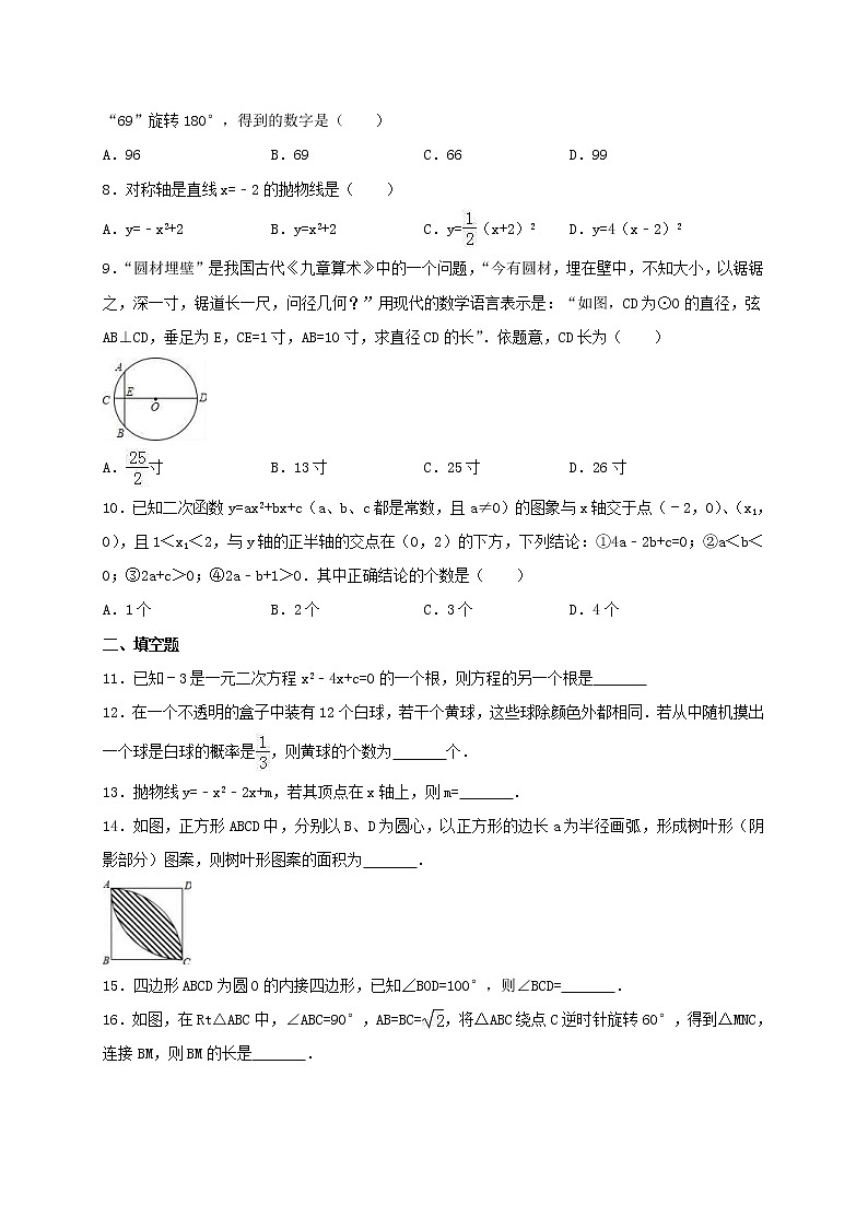 人教版数学九年级上册期末模拟试卷03（含答案）第2页