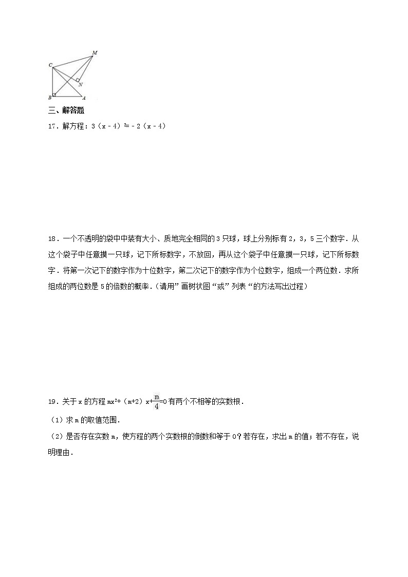 人教版数学九年级上册期末模拟试卷03（含答案）第3页