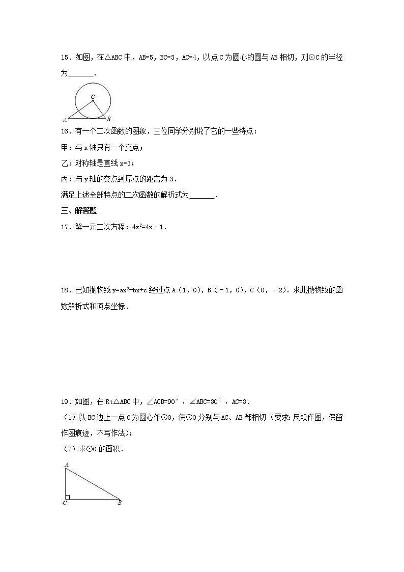 人教版数学九年级上册期末复习试卷09（含答案）03