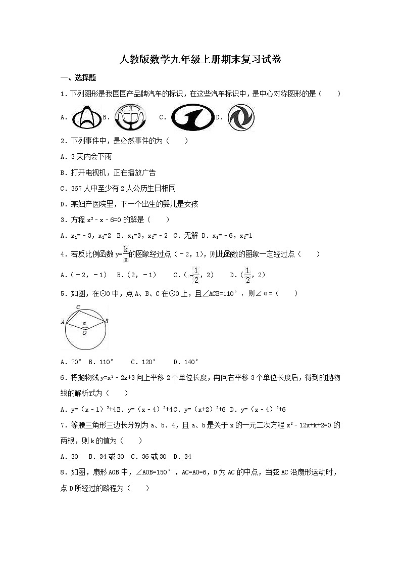 人教版数学九年级上册期末复习试卷10（含答案）01
