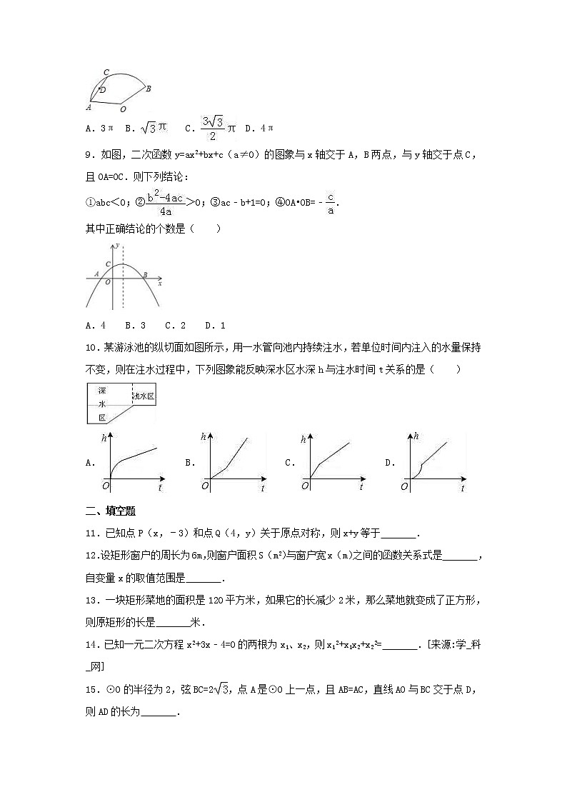 人教版数学九年级上册期末复习试卷10（含答案）02