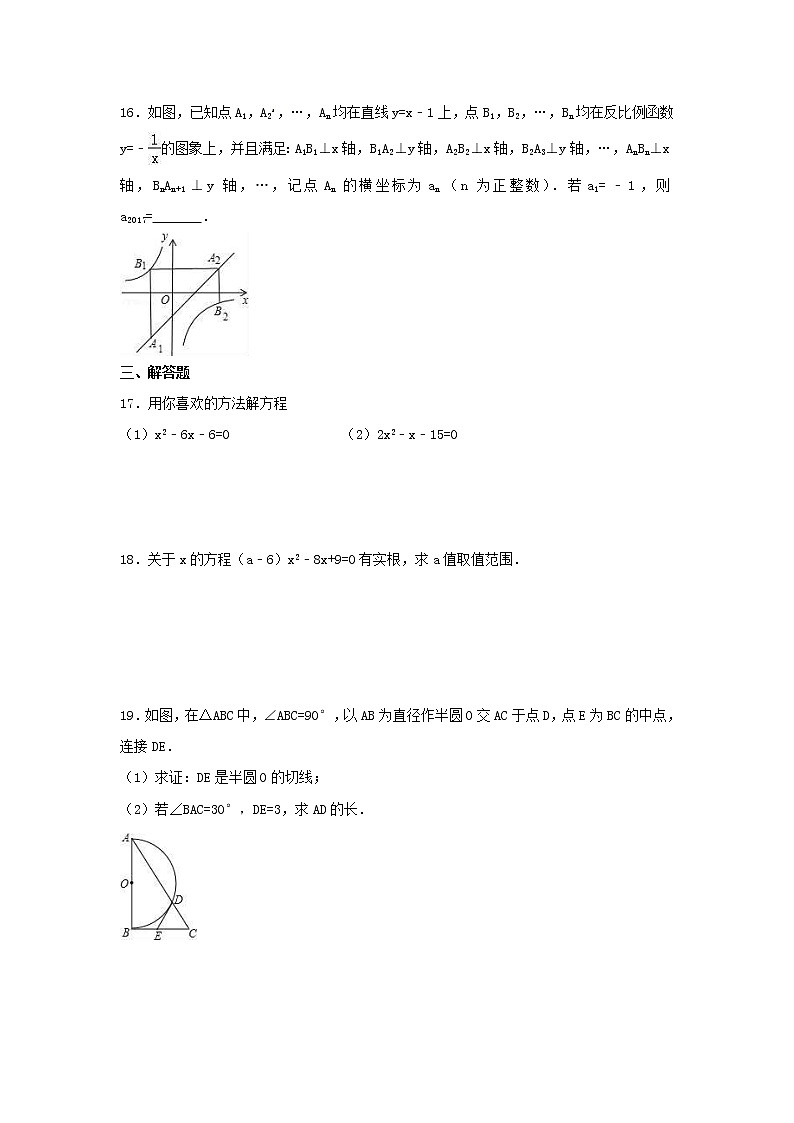 人教版数学九年级上册期末复习试卷10（含答案）03