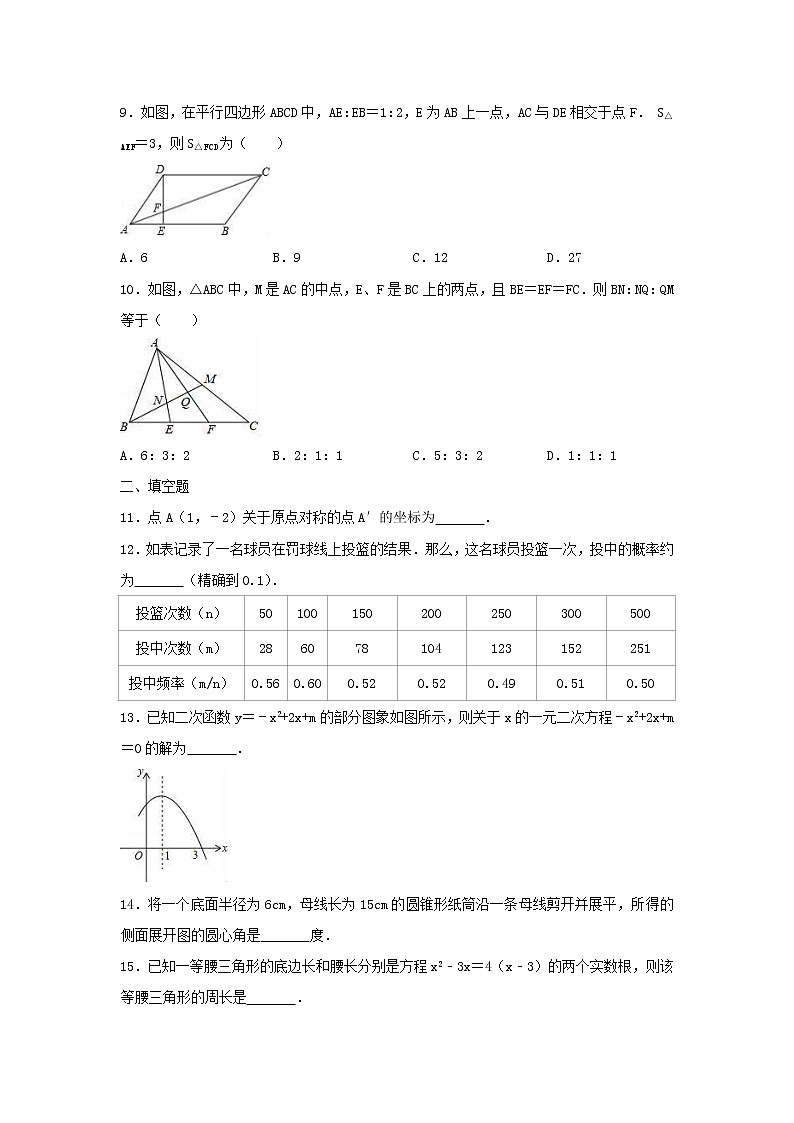 人教版数学九年级上册期末复习试卷01（含答案）02