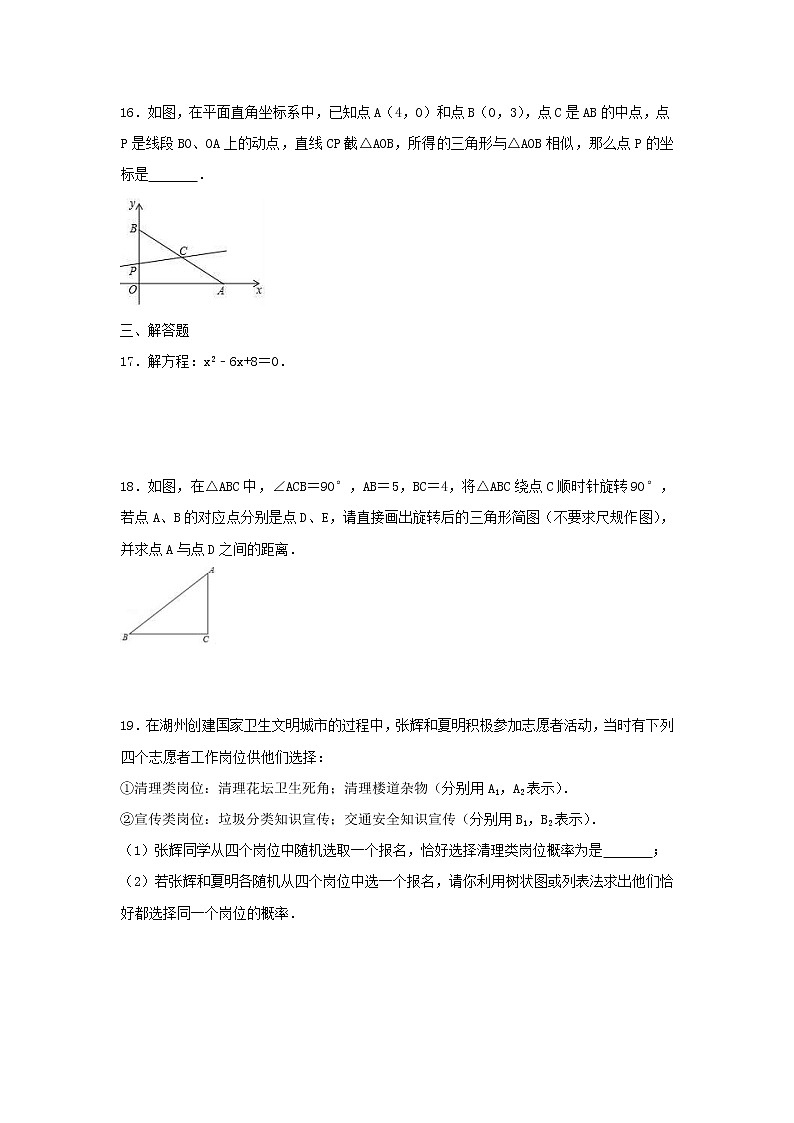 人教版数学九年级上册期末复习试卷01（含答案）03